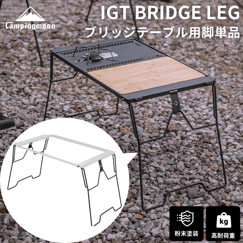 楽天市場】【マラソン限定☆P5倍】キャンピングムーン ブリッジ