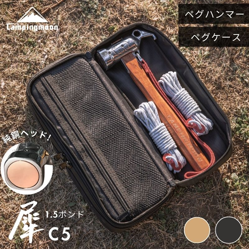 楽天市場】【公式】キャンピングムーン ペグハンマー ケース セット