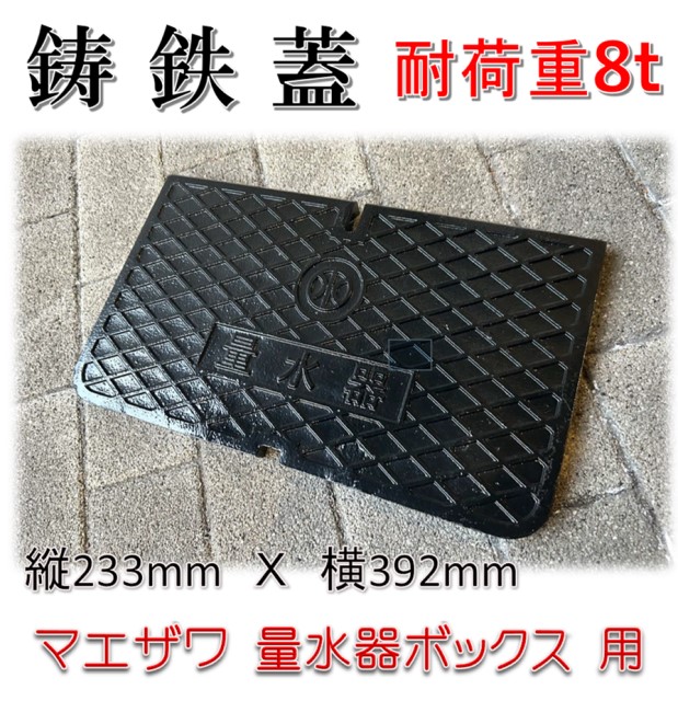 楽天市場】【在庫あり！当日発送】前澤化成工業 マエザワ 寸法 392 X