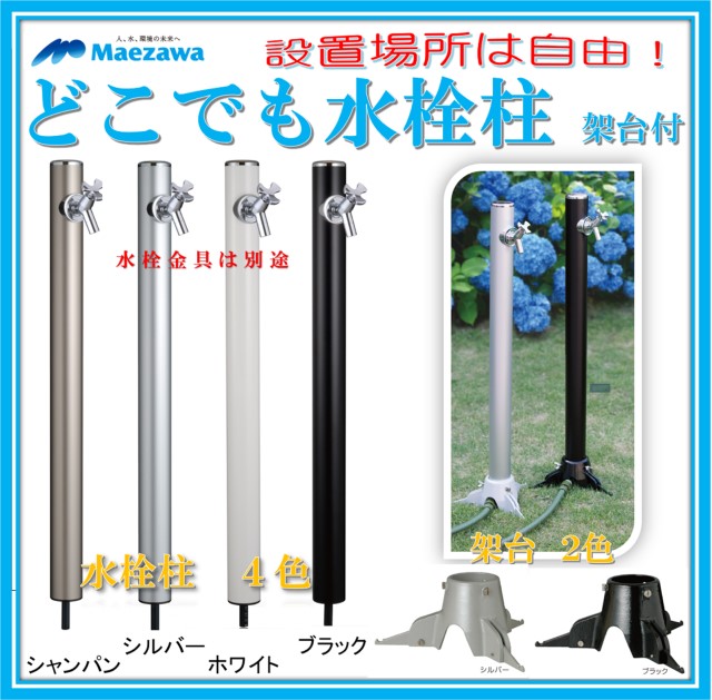 水栓柱 セット」の人気商品一覧 | 安い商品を通販サイトから探す