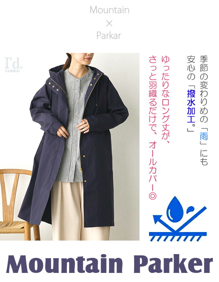 楽天市場】【即納】撥水加工 ゆったり ロング丈 マウンテンパーカー