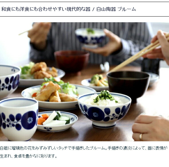 楽天市場】白山陶器 ブルーム プレート Mサイズ 19.5cm 【お皿 ギフト