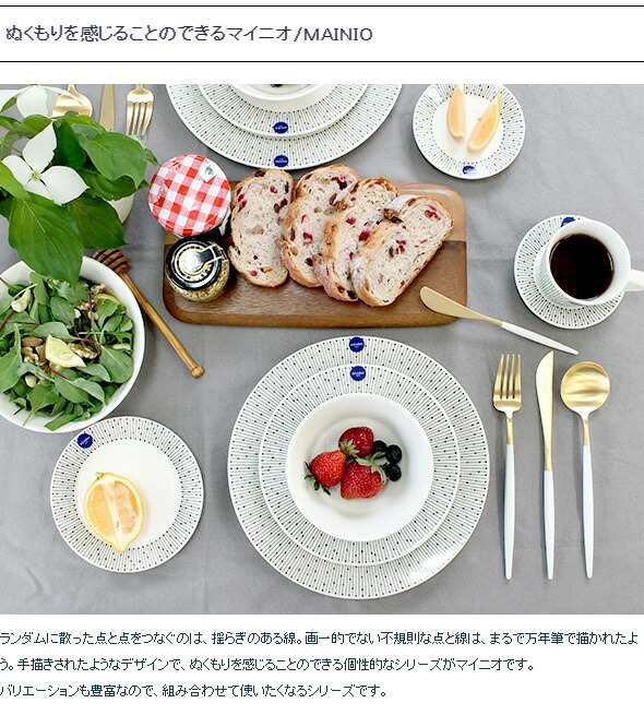 楽天市場】アラビア マイニオ サラスタス プレート 25cm ARABIA Mainio