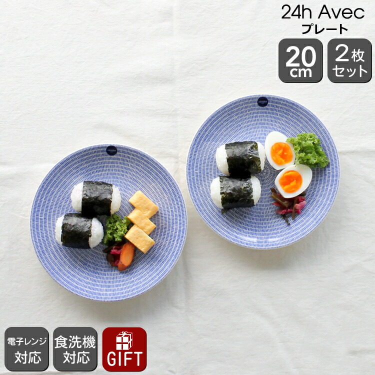 楽天市場】アラビア アベック プレート 20cm ブルー 2枚セット 24h