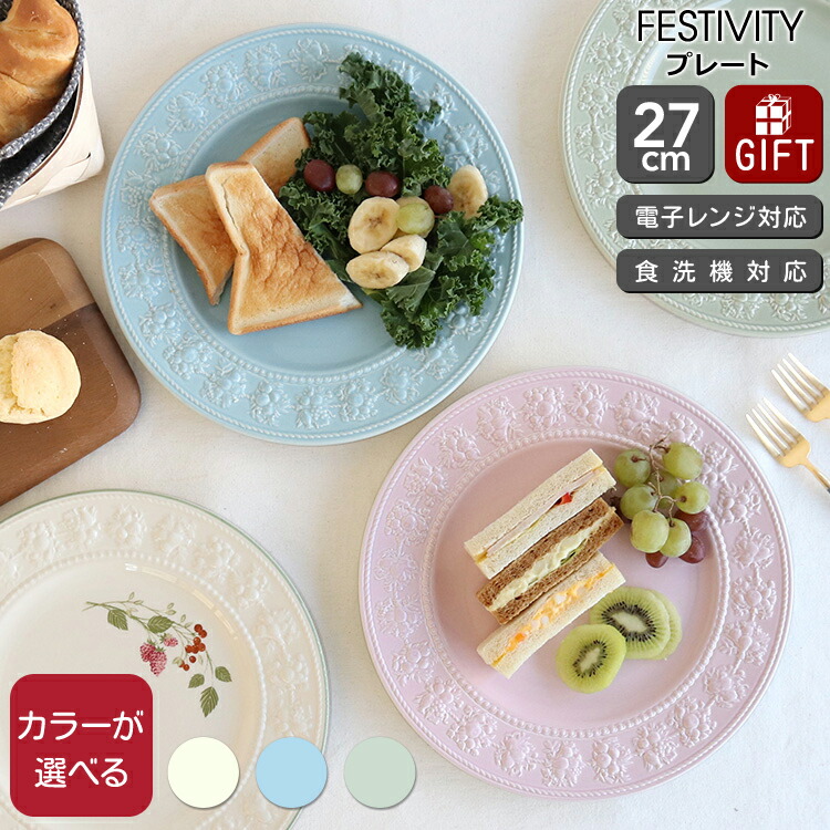 楽天市場】ウェッジウッド フェスティビティ プレート 27cm 【お皿