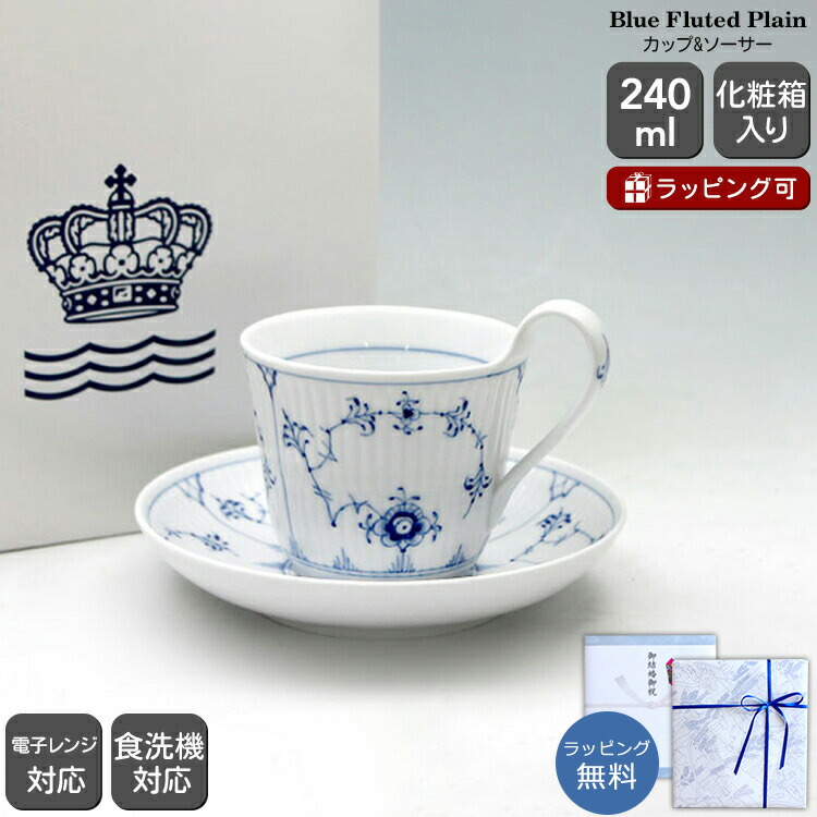 楽天市場】ロイヤルコペンハーゲンブルーフルーテッドプレインの通販