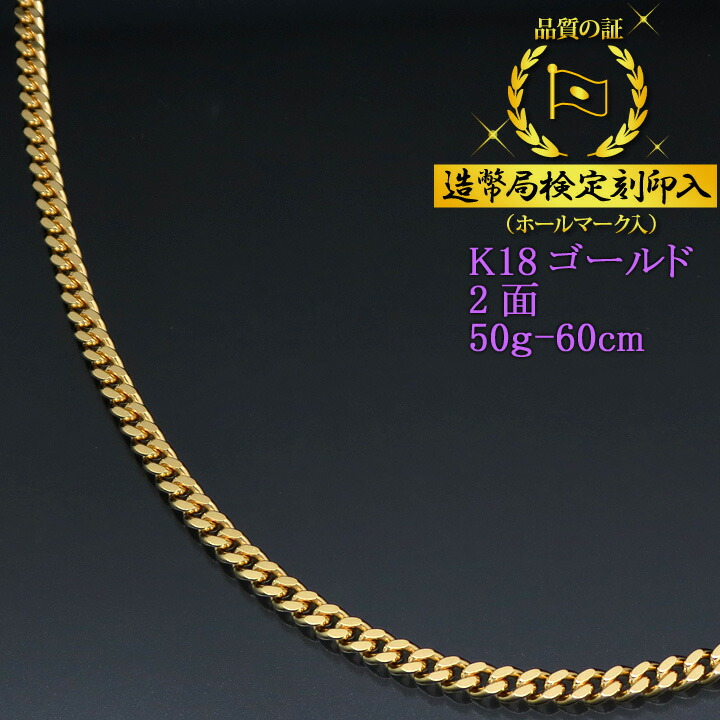 楽天市場】喜平ネックレス 18金 2面 二面キヘイ K18ゴールド 50g-60cm