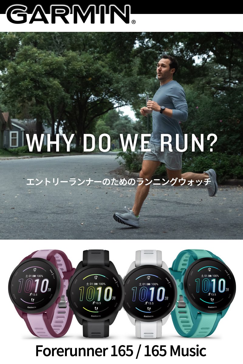 楽天市場】GPSランニングウォッチ ガーミン GARMIN Forerunner 165