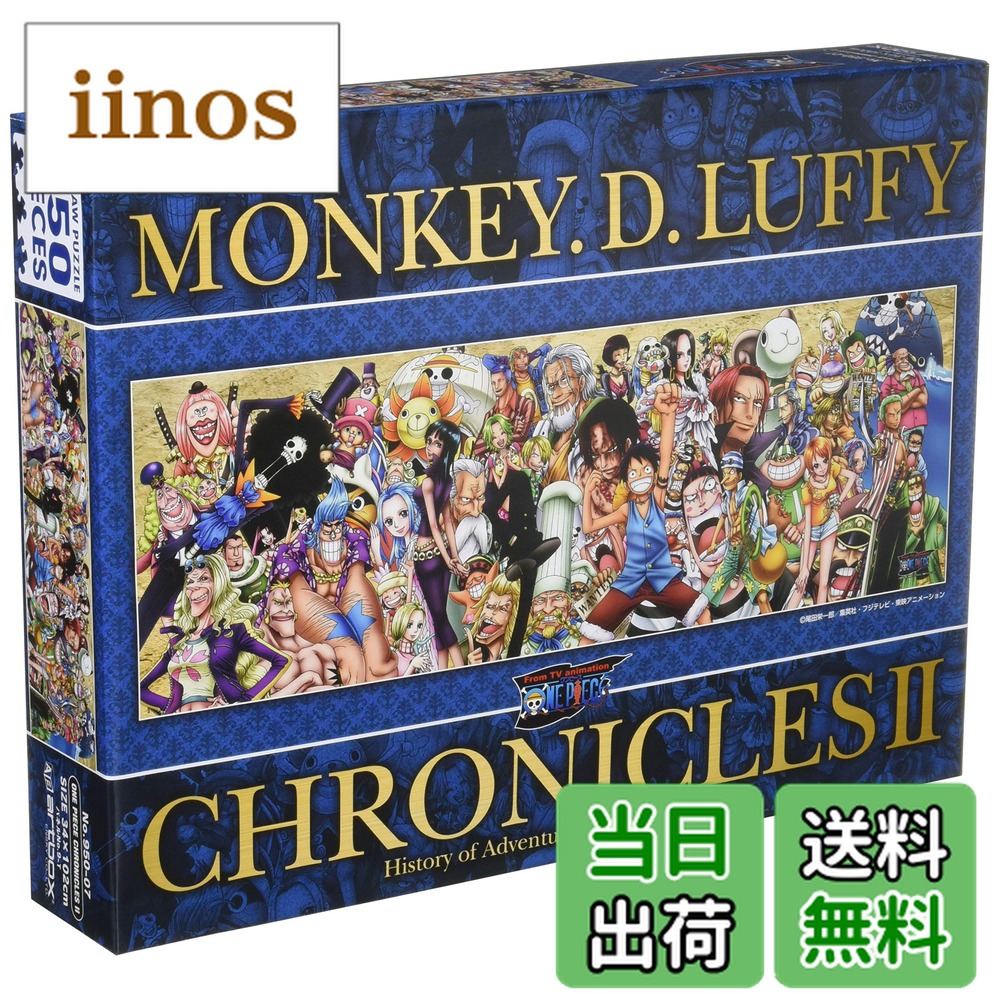パズル ワンピース パズル 950」の人気商品一覧 | 安い商品を通販
