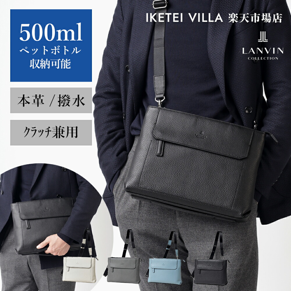 楽天市場】【10%OFFクーポン】LANVIN COLLECTION レザークラッチ兼