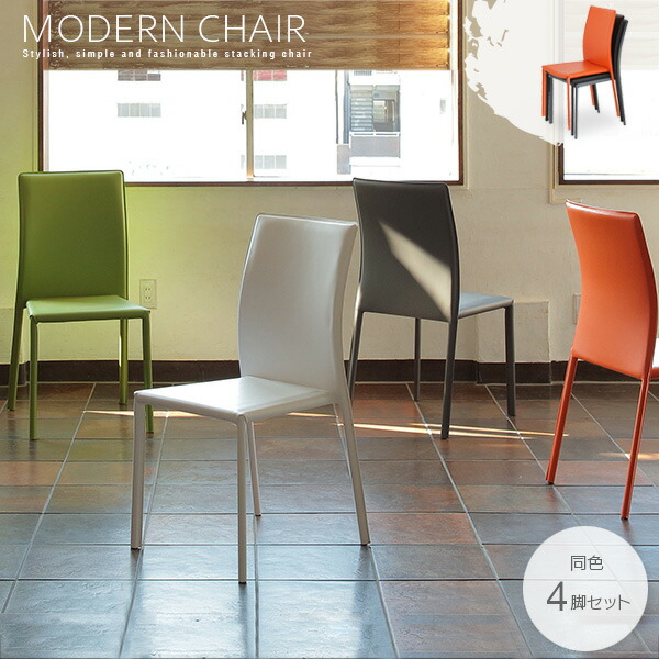 楽天市場】スタッキングチェア 4脚セット ダイニングチェア シンプル