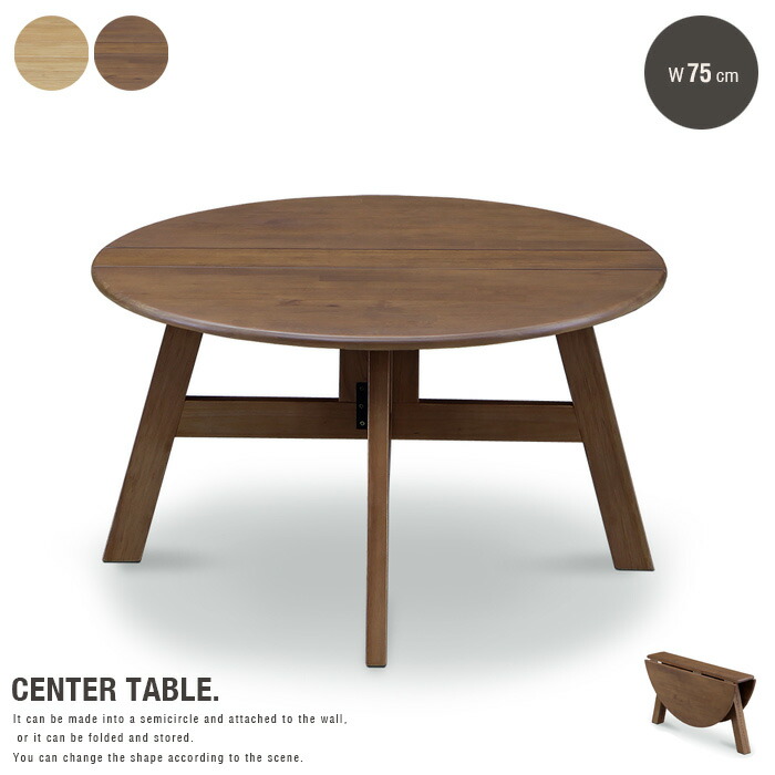 楽天市場】センターテーブル 丸テーブル 折りたたみテーブル 75cm