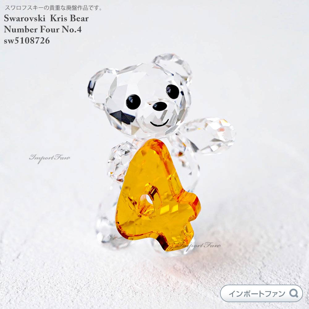 楽天市場】スワロフスキー クリスベア ナンバーフォー 数字 誕生日