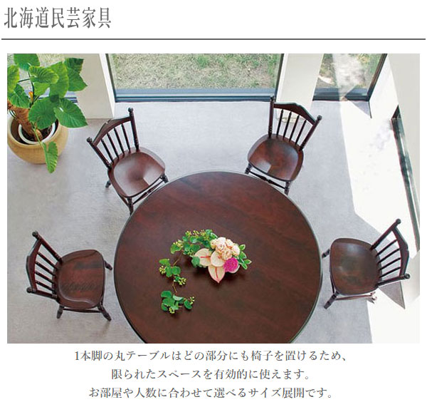 楽天市場】【開梱設置無料】 北海道民芸家具 ダイニングテーブル 4人