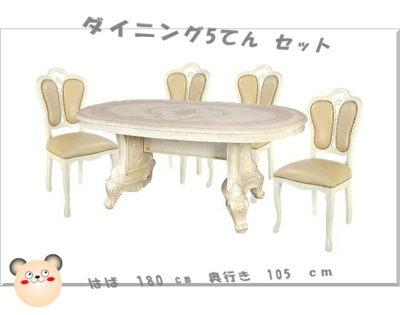 楽天市場】サルタレッリ ヴェルサイユ ダイニングセット 5点 幅180