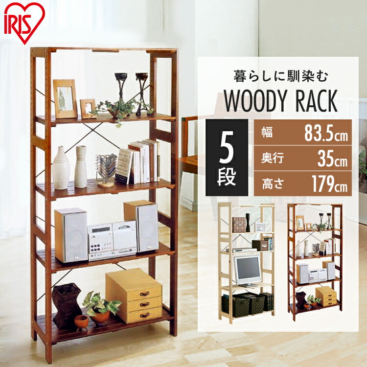 楽天市場】ラック 木製 4段 ウッドラック 5段 幅83.5 WOR-8318