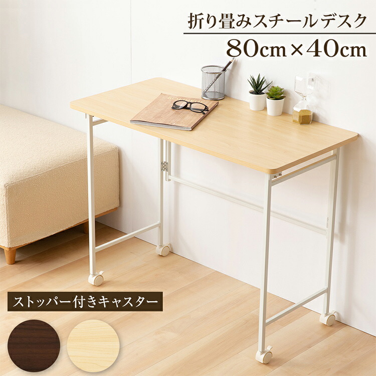 楽天市場】テーブル 折りたたみデスク 机 キャスター付き デスク