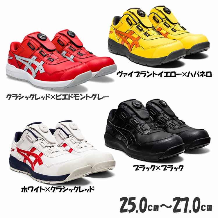 楽天市場】安全靴 アシックス ウィンジョブ WINJOB CP306 BOA 25.0cm