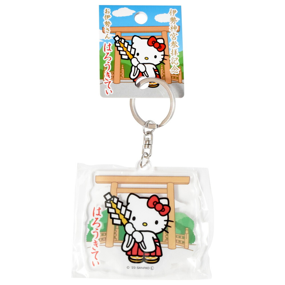 楽天市場】三重限定 伊勢神宮参拝記念 お伊勢さんはろうきてぃ