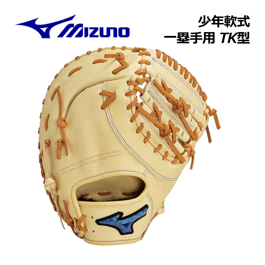 野球グローブ ミズノ ファーストミット 左投げ」の人気商品一覧 | 安い
