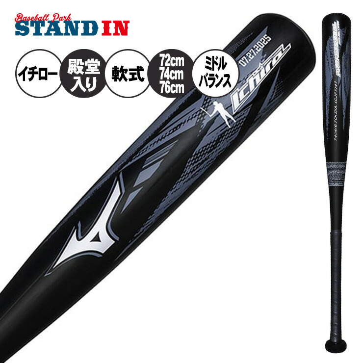 ミズノプロ BFJ オーダー木製バット イチローモデル 85cm 未開封