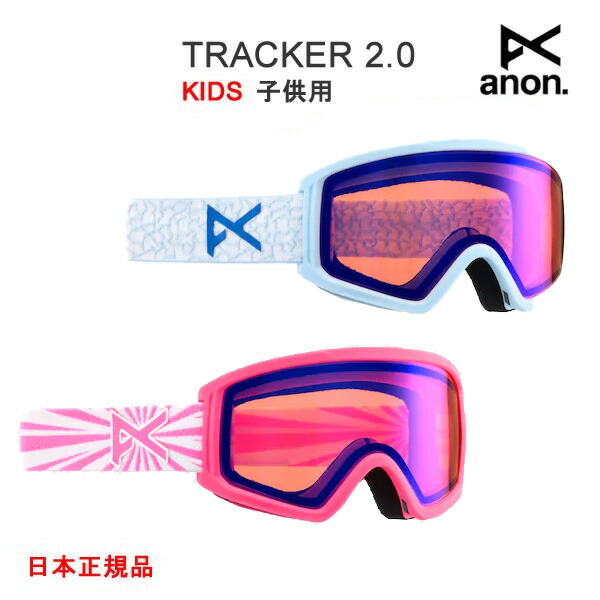 キッズ anon スキー スノボー用ゴーグル」の人気商品一覧 | 安い商品を