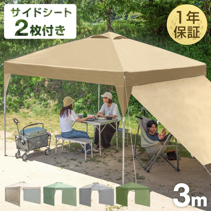楽天市場】【正午~クーポン3%引】 新色登場！ 1年保証 3m タープテント