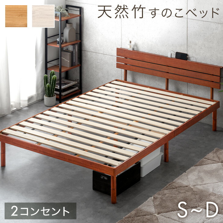 楽天市場】宮棚＆2口コンセント付 天然竹 すのこベッド 3段階 高さ調節