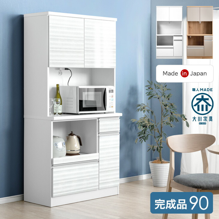 楽天市場】【正午~クーポン3%引】 食器棚 幅90cm 完成品 国産