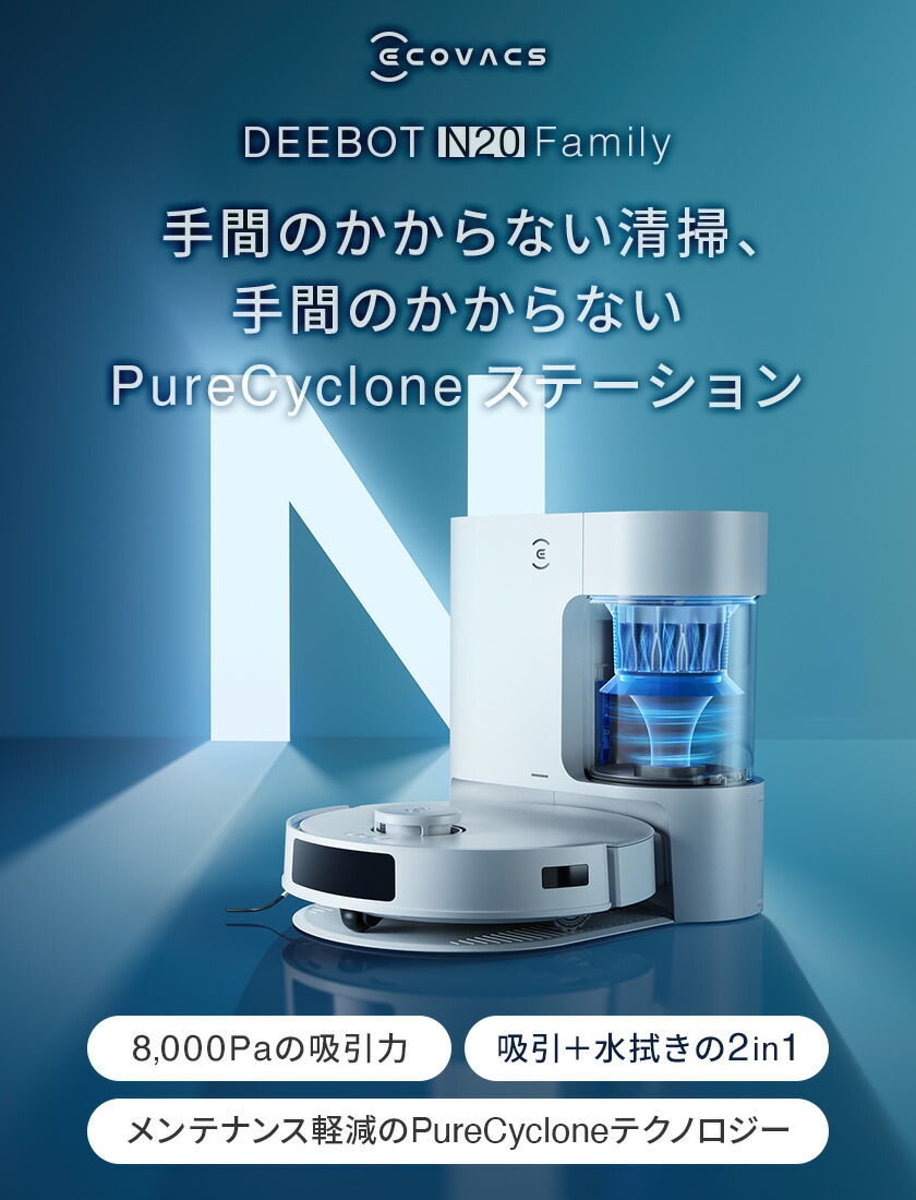 楽天市場】ロボット掃除機 DEEBOT N20 PRO PLUS エコバックス ECOVACS