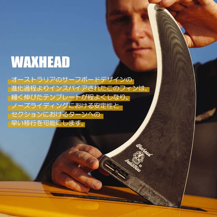 FCS Wax head 10インチフィン ブラック/ホワイト FCS Wax head 10