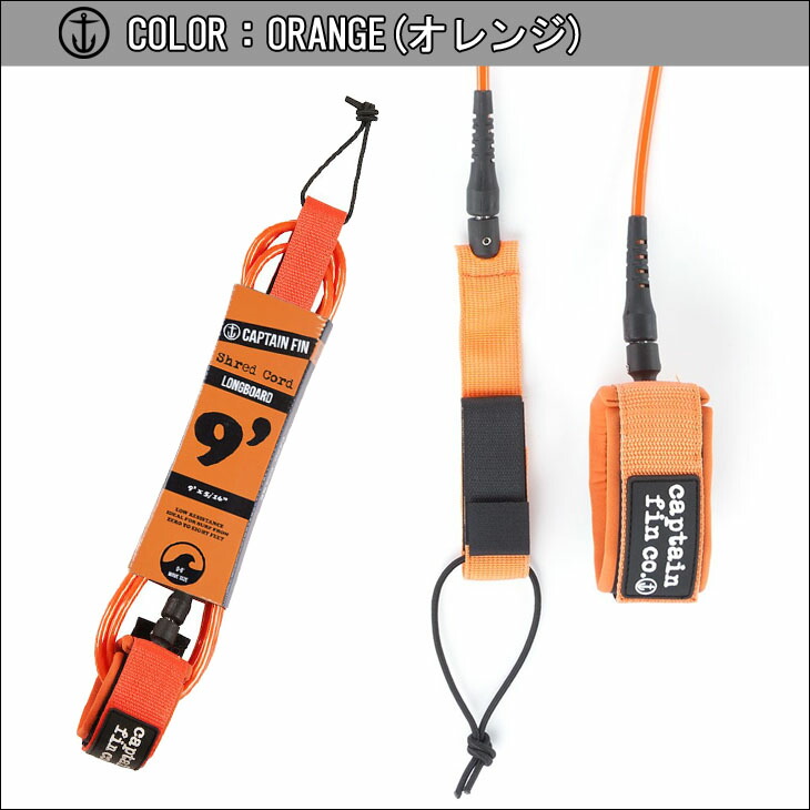楽天市場】21-22 CAPTAIN FIN キャプテンフィン リーシュ コード