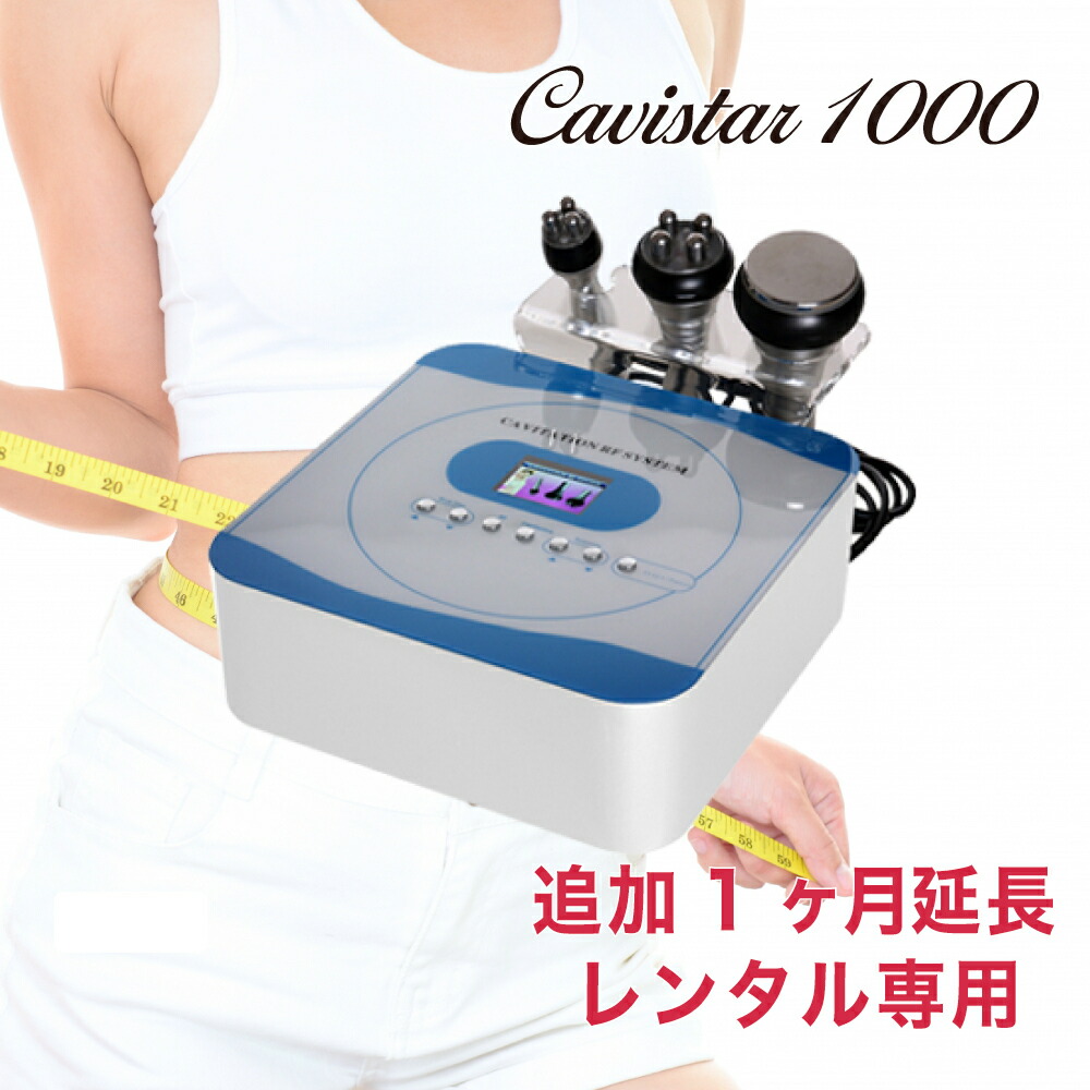 楽天市場】業務用 キャビテーション（ダイエット器具｜ダイエット