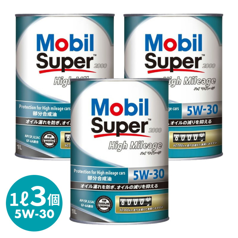 モービル ハイマイレージ」の人気商品一覧 | 安い商品を通販サイトから
