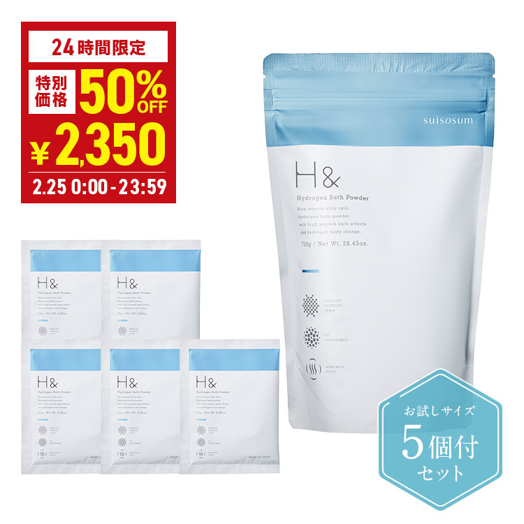 楽天市場】入浴剤 水素入浴剤 H＆ アッシュアンド 750g 1個 25g 5個