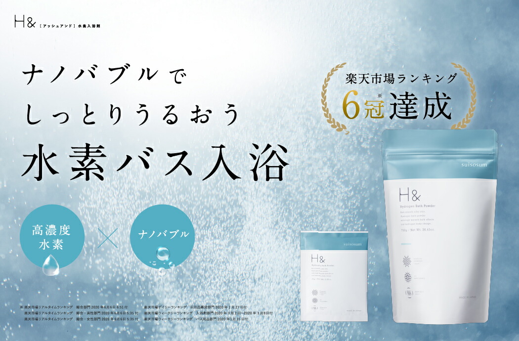 楽天市場】入浴剤 水素入浴剤 【3種セット】 H＆ アッシュアンド