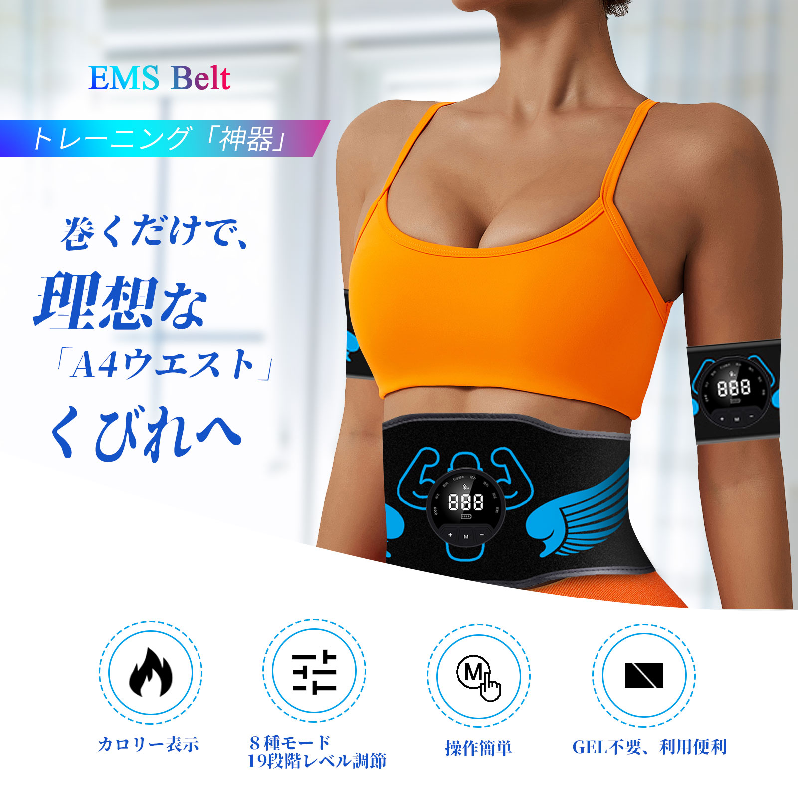 楽天市場】EMS 腹筋ベルト 消費カロリー表示 筋トレ ジェルシート不要