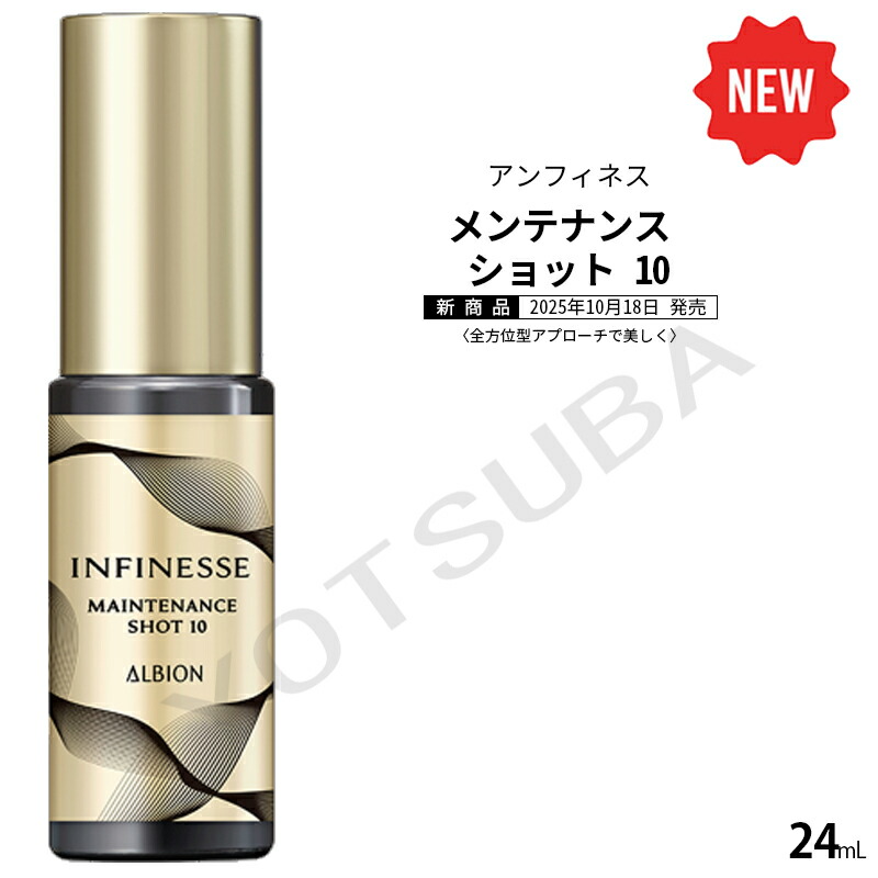 楽天市場】2025年10月18日以降発売予定 アルビオン ALBION アン