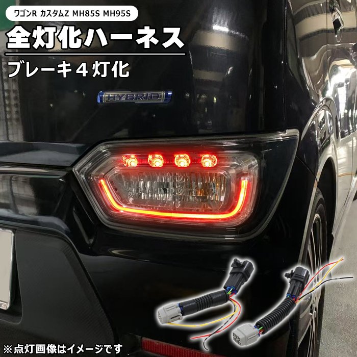 楽天市場】スズキ ワゴンR カスタムZ MH85S MH95S LED テール ランプ