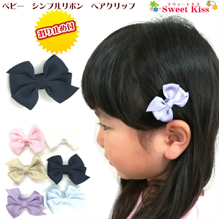 楽天市場】【日本製・滑り止め付】 シンプルリボン 3.5cm ベビー ヘア