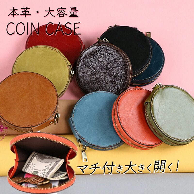 楽天市場】コインケース 9色 革 本革 丸型 円形 ラウンド型 小銭入れ