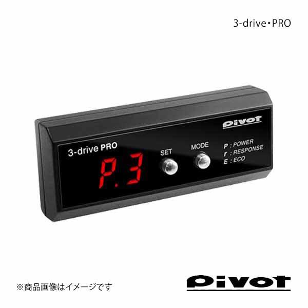 楽天市場】pivot 3drive flat スロットルコントローラーの通販