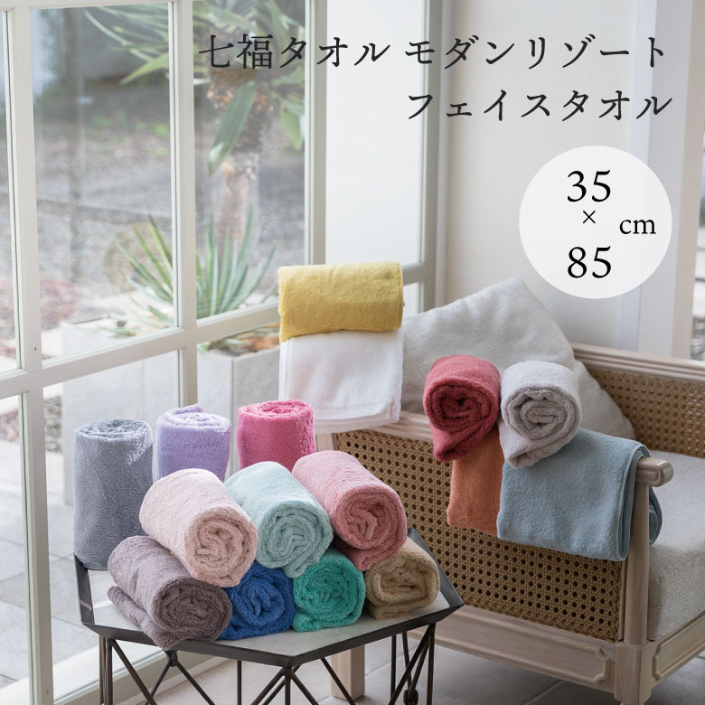楽天市場】七福タオル モダンリゾート フェイスタオル 34×85cm 今治
