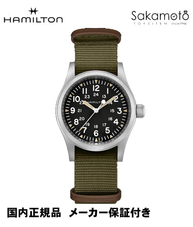 楽天市場】正規品【HAMILTON】ハミルトン カーキKHAKI フィールドメカ