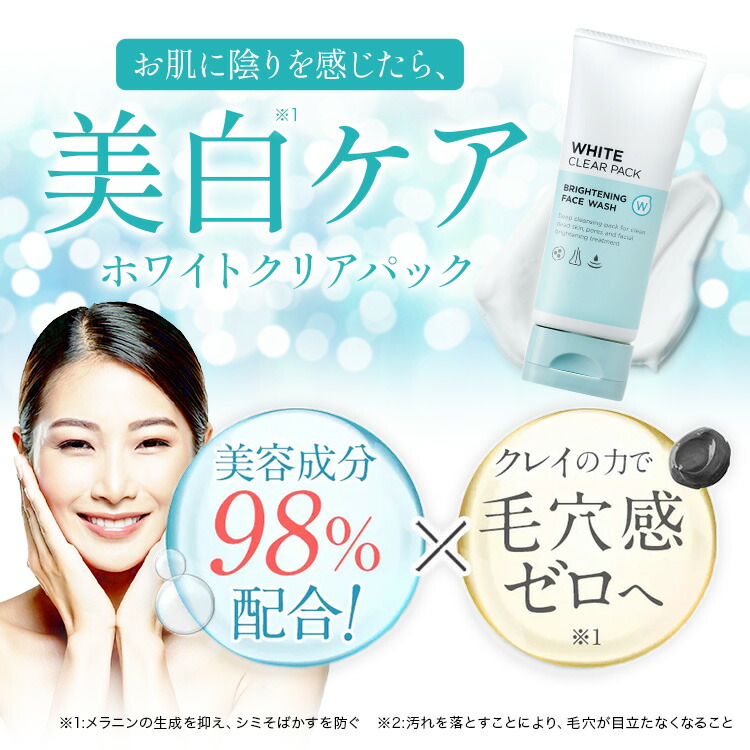 楽天市場】ホワイピュア 薬用W・ホワイトクリア パック（医薬部外品