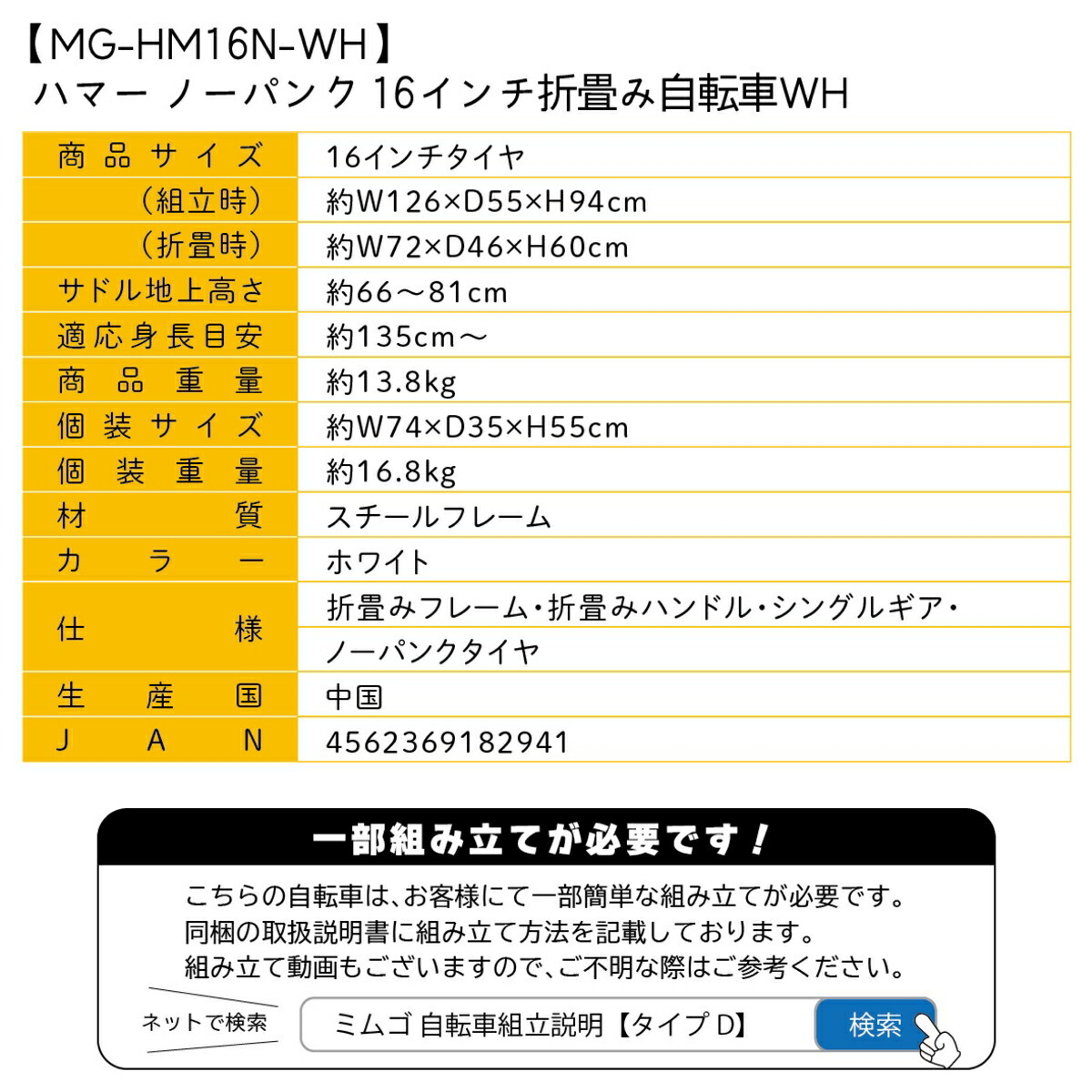 楽天市場】ミムゴ HUMMER(ハマー) MG-HM16N-WH ノーパンク 16インチ
