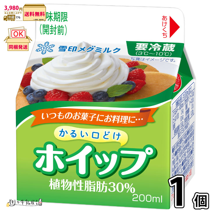 生クリーム ホイップ 植物性」の人気商品一覧 | 安い商品を通販サイト