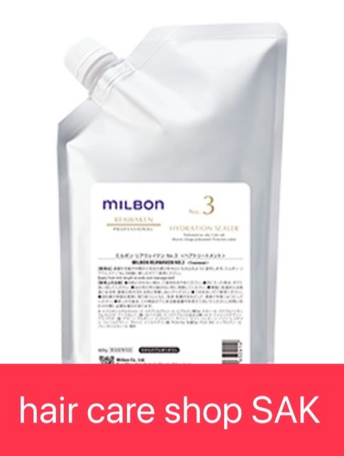 楽天市場】グローバル ミルボン リアウェイクン NO.3 ハイドレーション