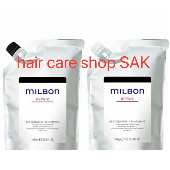 ミルボンリペアシャンプートリートメント2.5L