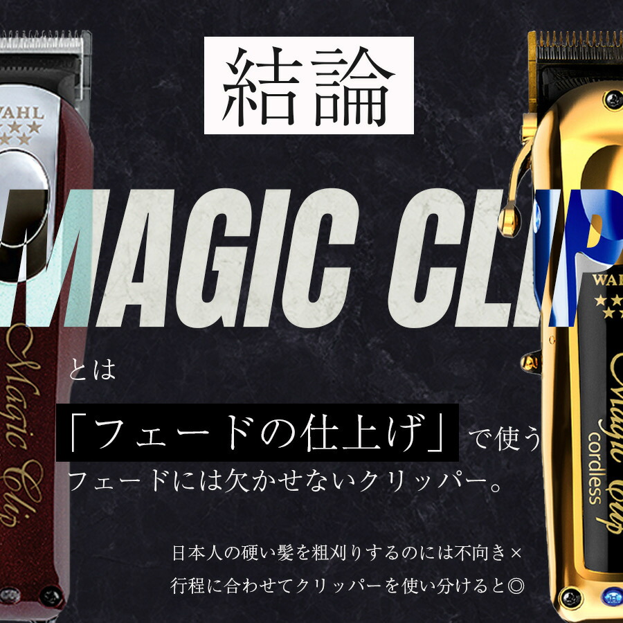 マジッククリップ 脱毛・除毛 WAHL MAGIC CLIPPER 脱毛・除毛 Wahl ZX